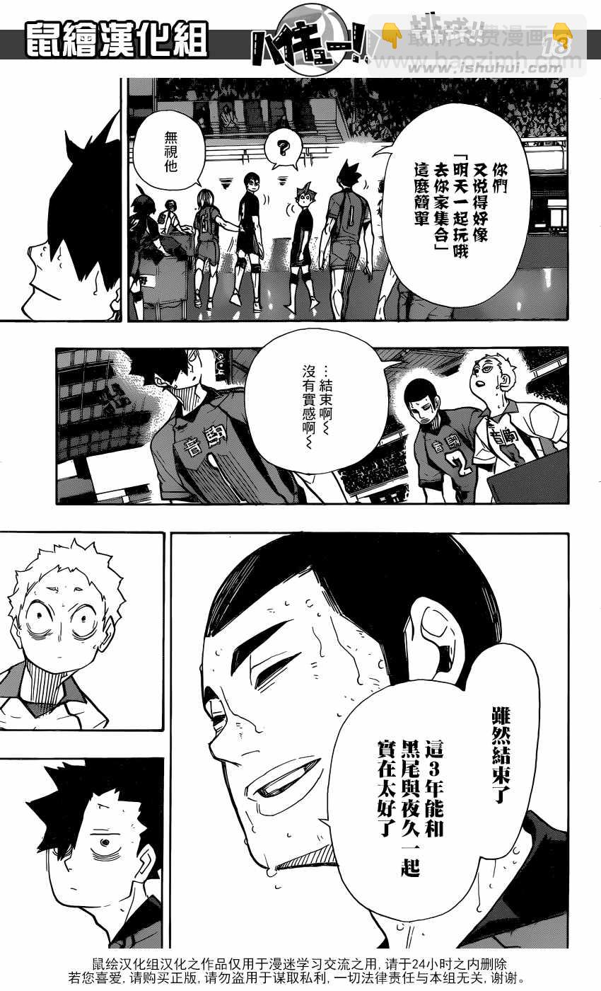 🍝排球少年!! 第325话 第16页