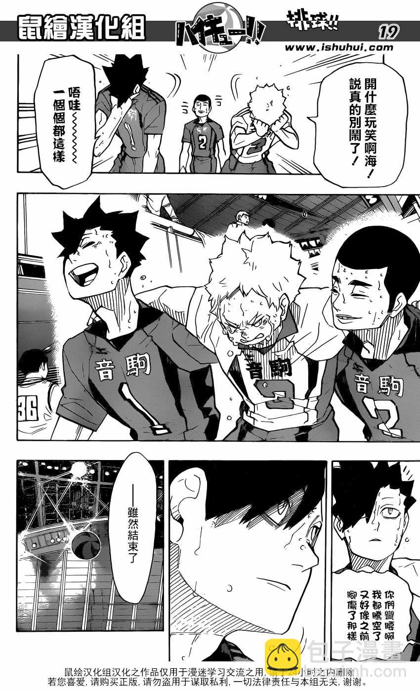 🍝排球少年!! 第325话 第17页