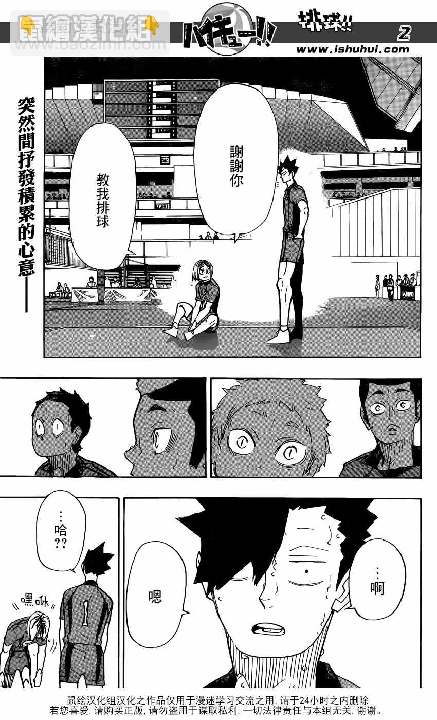 🍝排球少年!! 第325话 第2页