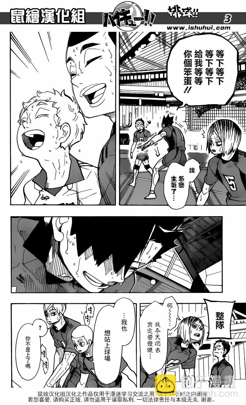 🍝排球少年!! 第325话 第3页