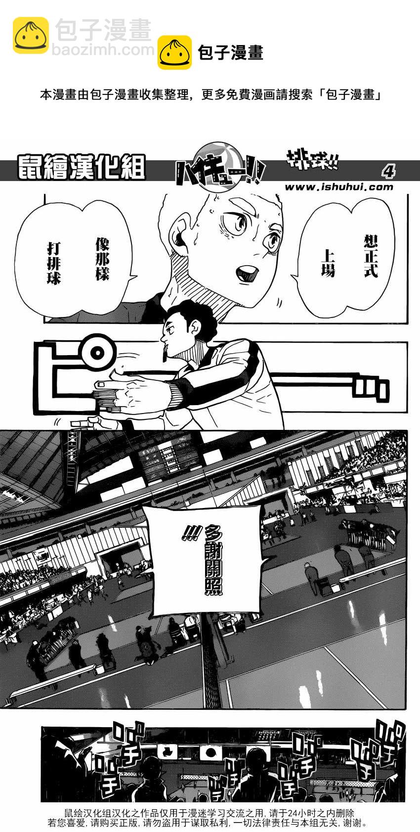 🍝排球少年!! 第325话 第4页
