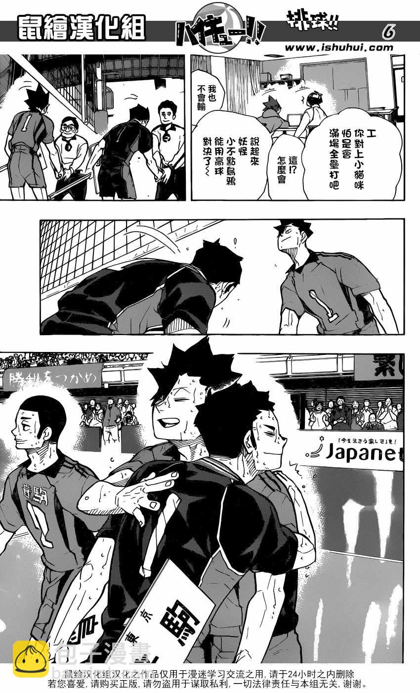 🍝排球少年!! 第325话 第6页