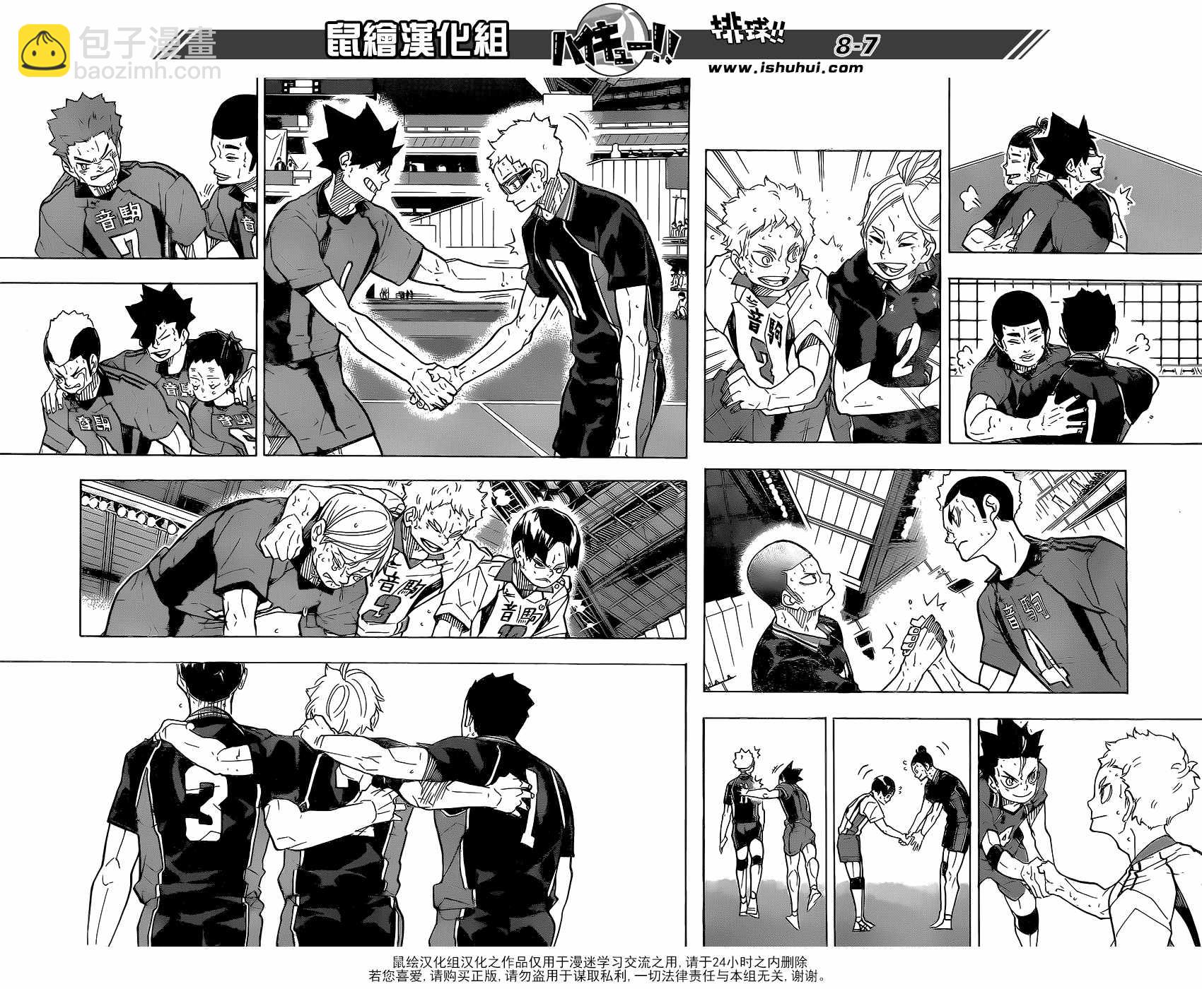 🍝排球少年!! 第325话 第7页