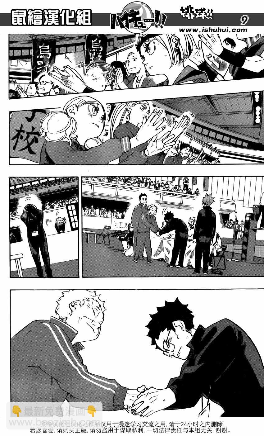 🍝排球少年!! 第325话 第8页