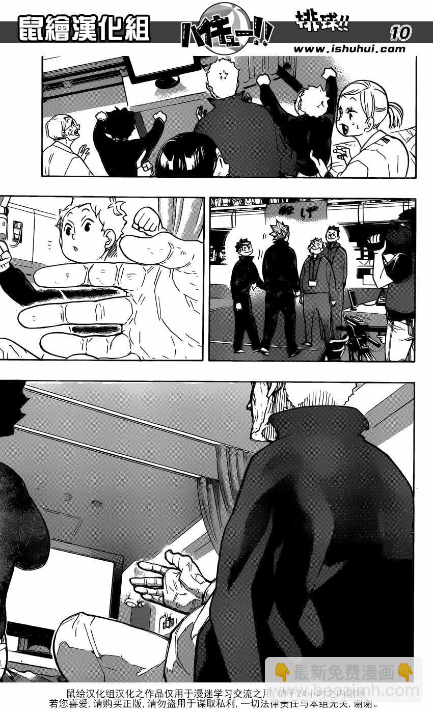 🍝排球少年!! 第325话 第9页