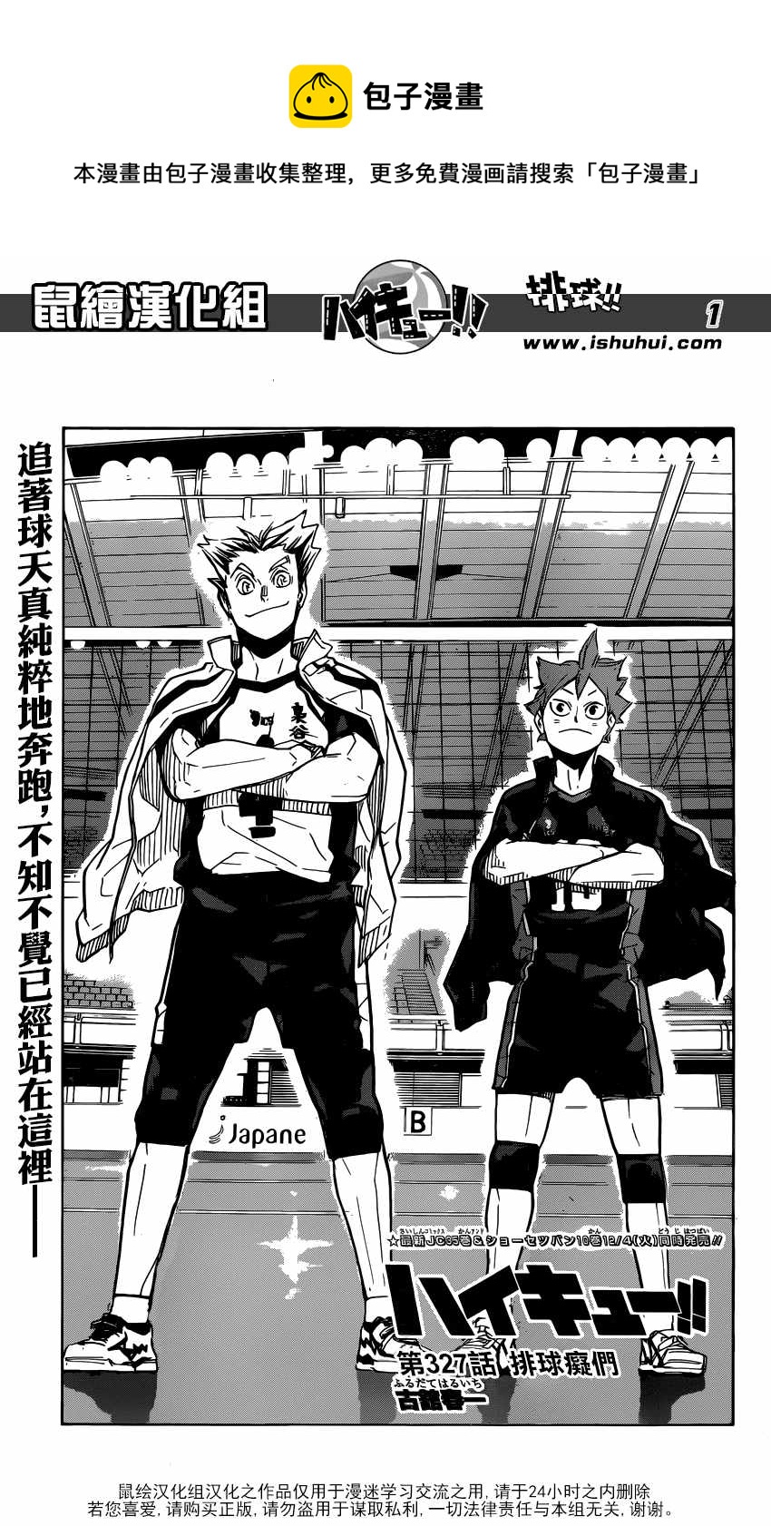 🍝排球少年!! 第327话 第1页