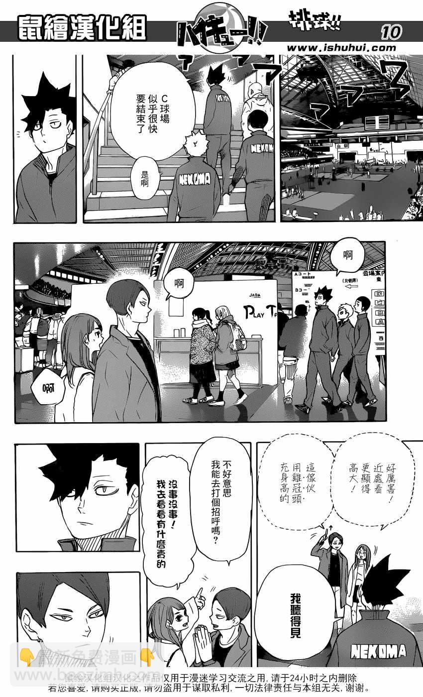 🍝排球少年!! 第327话 第10页