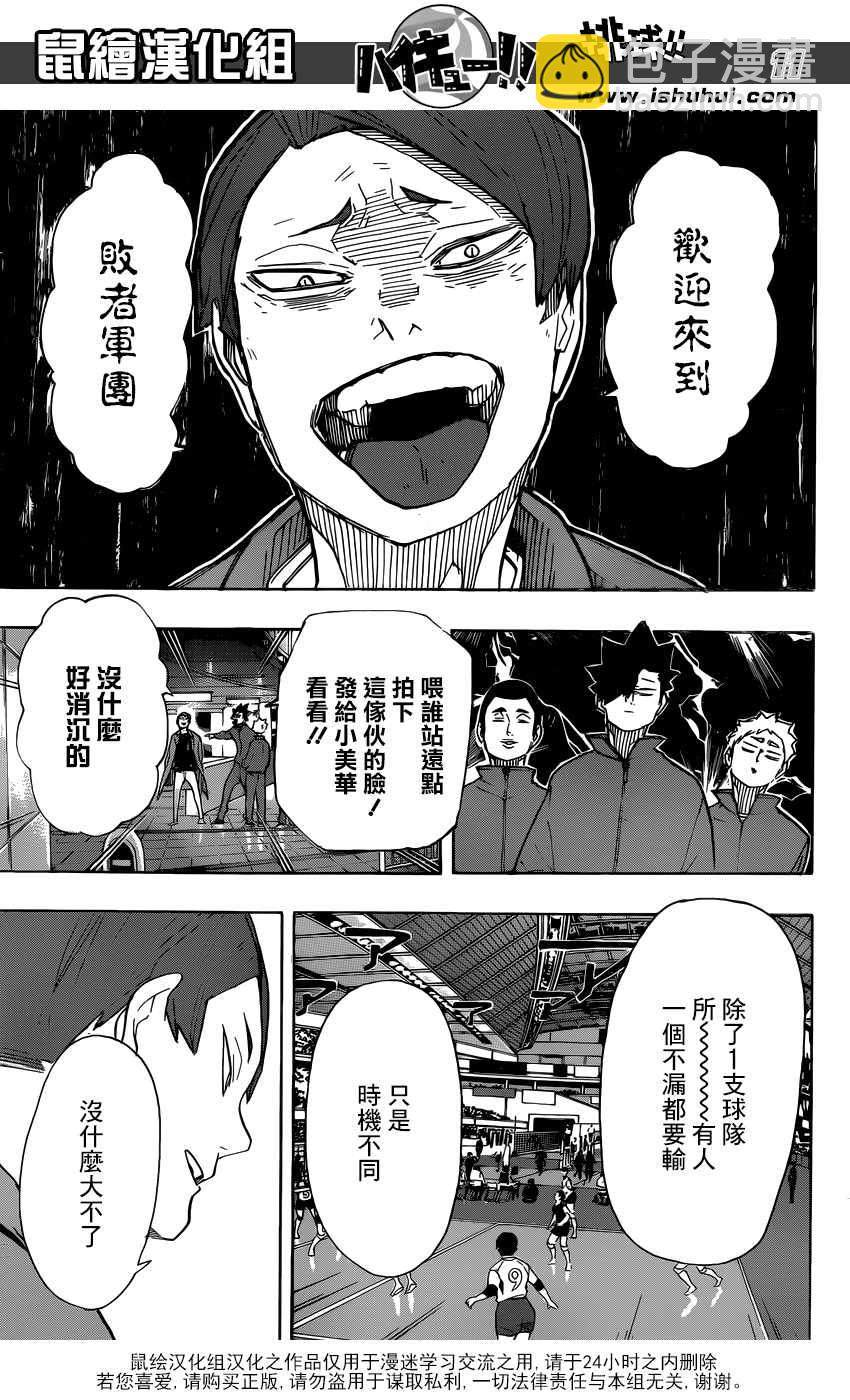 🍝排球少年!! 第327话 第11页