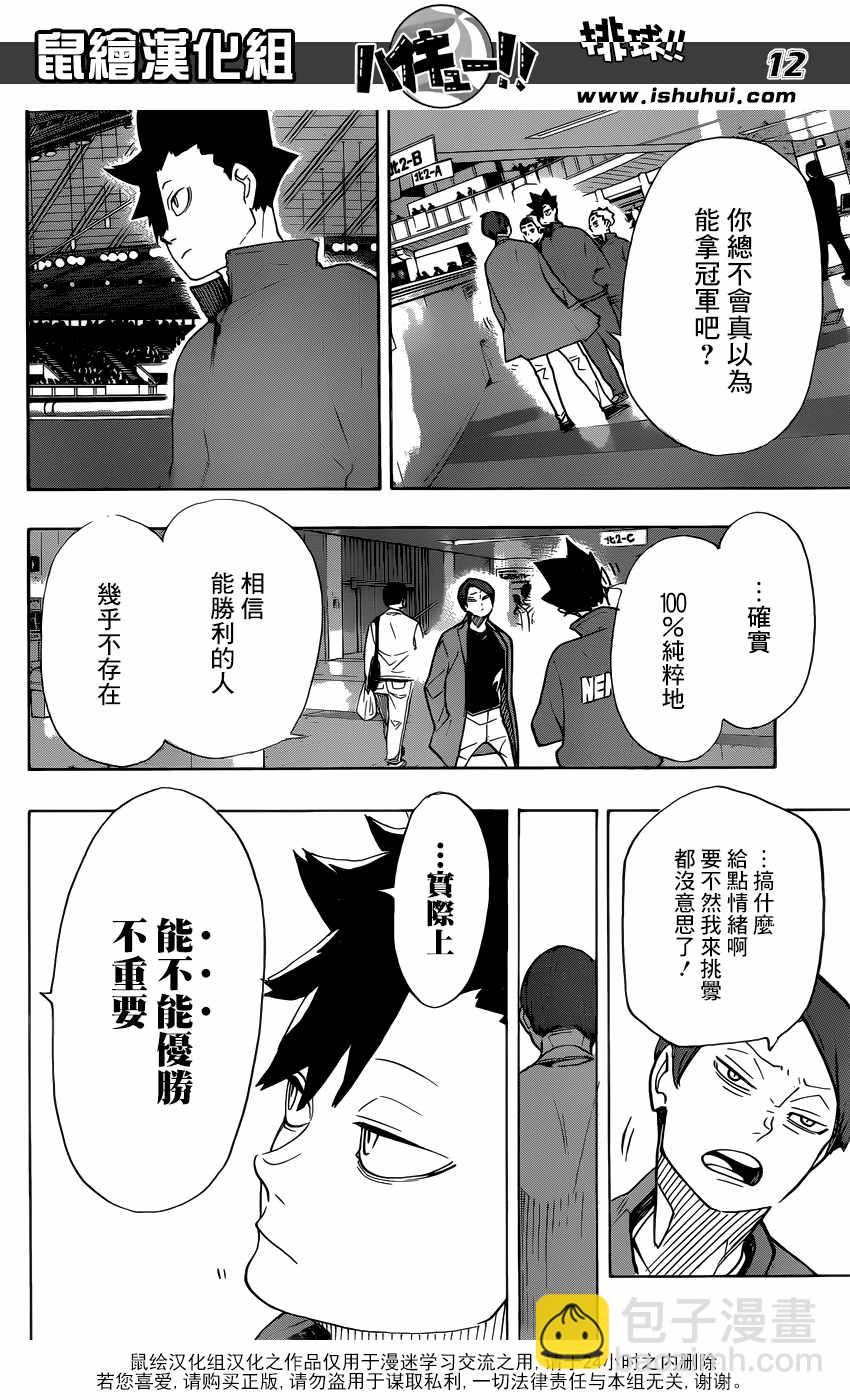 🍝排球少年!! 第327话 第12页