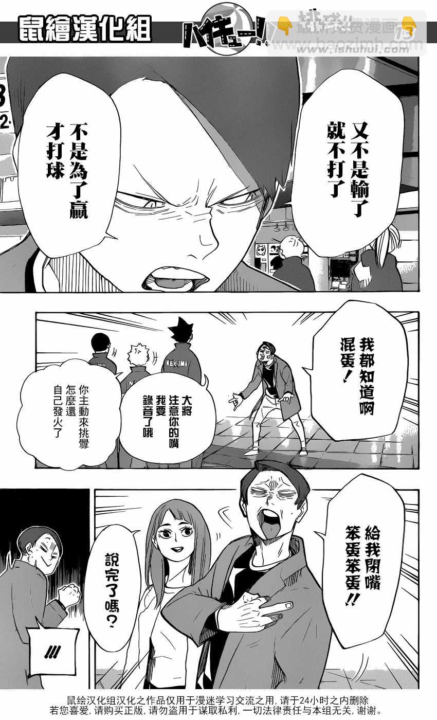 🍝排球少年!! 第327话 第13页