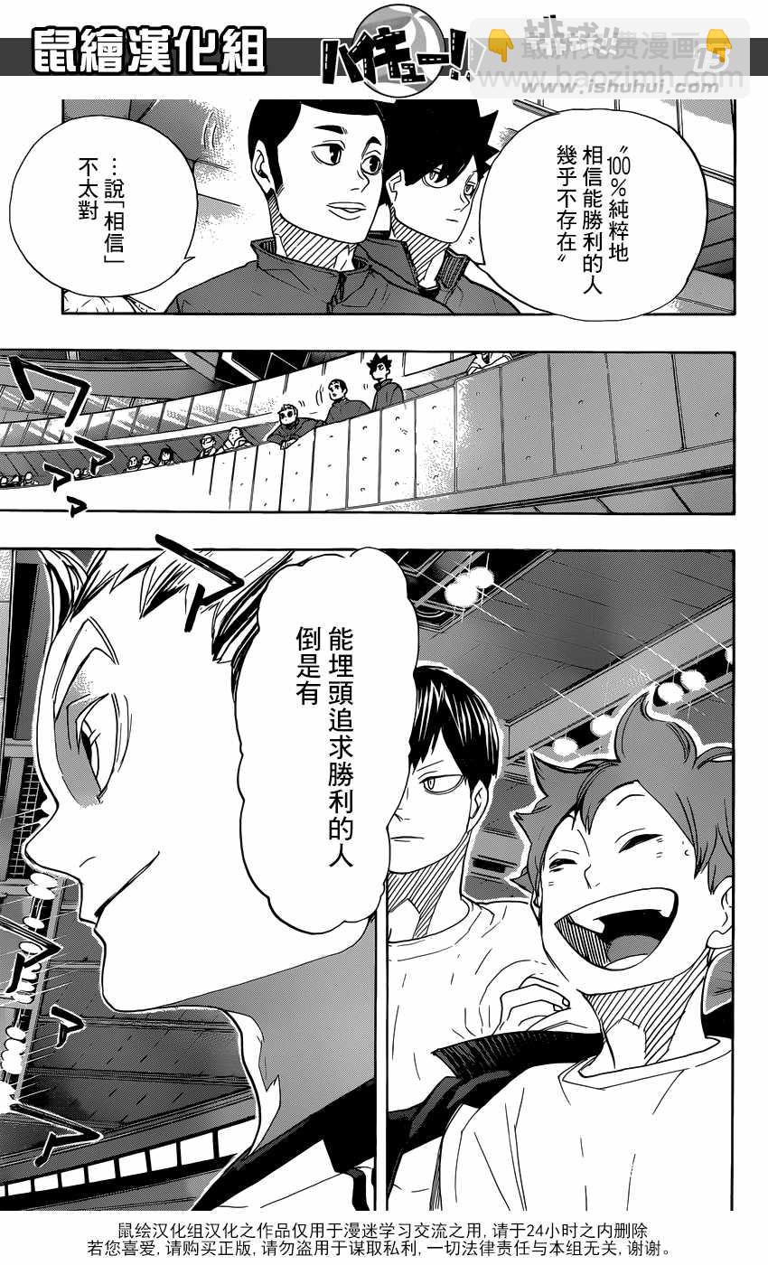 🍝排球少年!! 第327话 第15页