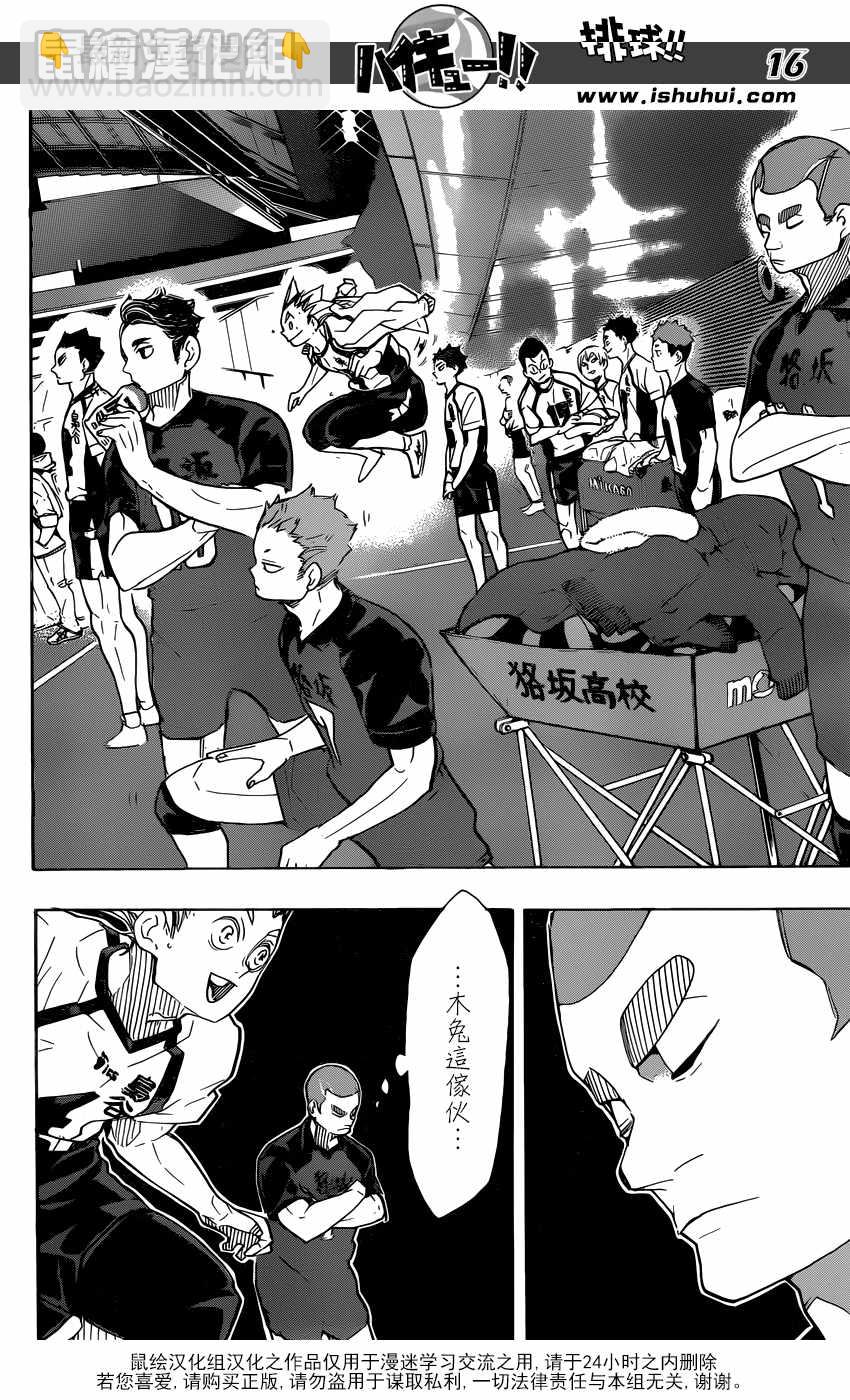 🍝排球少年!! 第327话 第16页