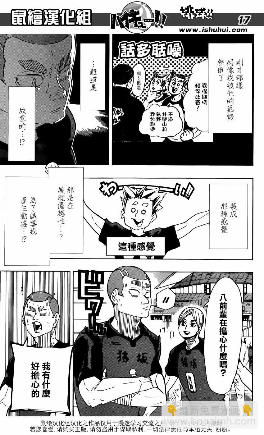 🍝排球少年!! 第327话 第17页