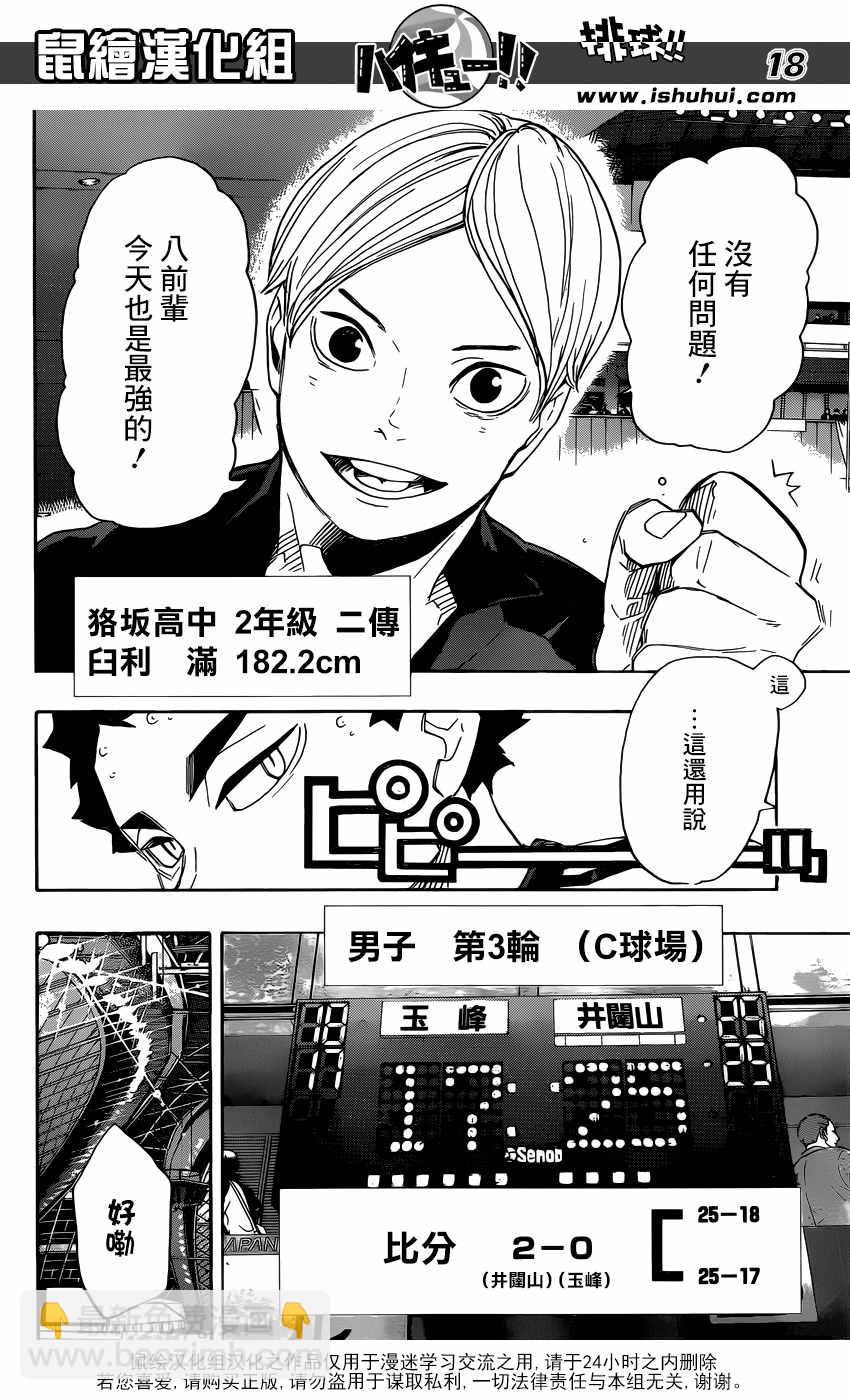 🍝排球少年!! 第327话 第18页