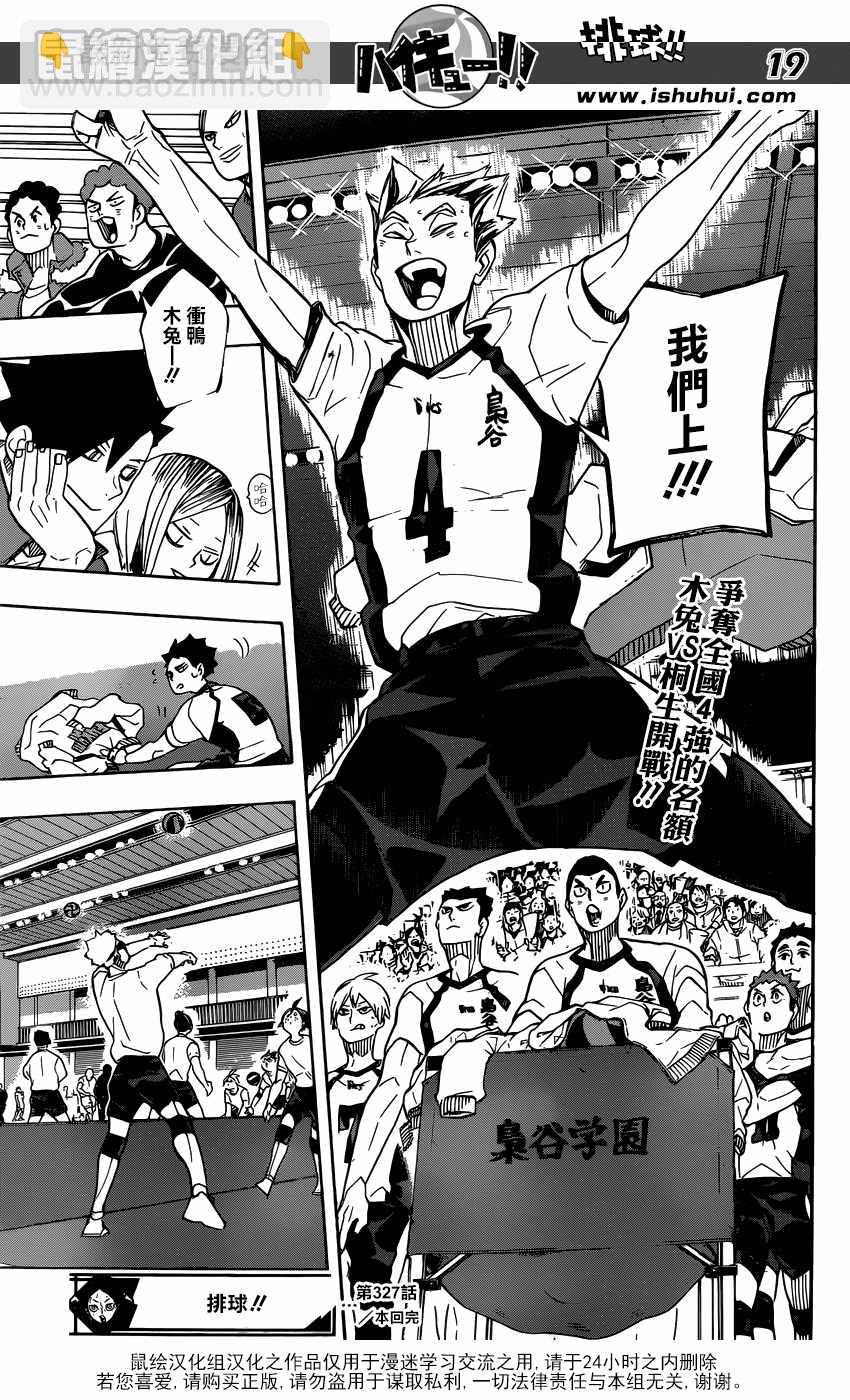 🍝排球少年!! 第327话 第19页