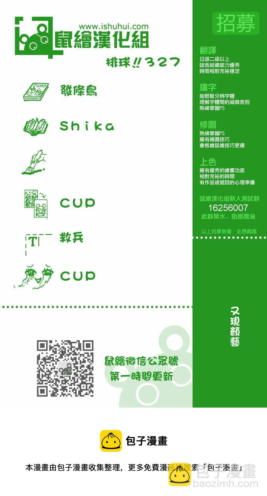 🍝排球少年!! 第327话 第20页