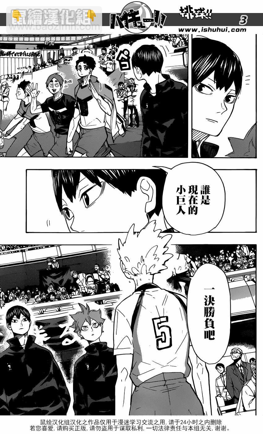 🍝排球少年!! 第327话 第3页