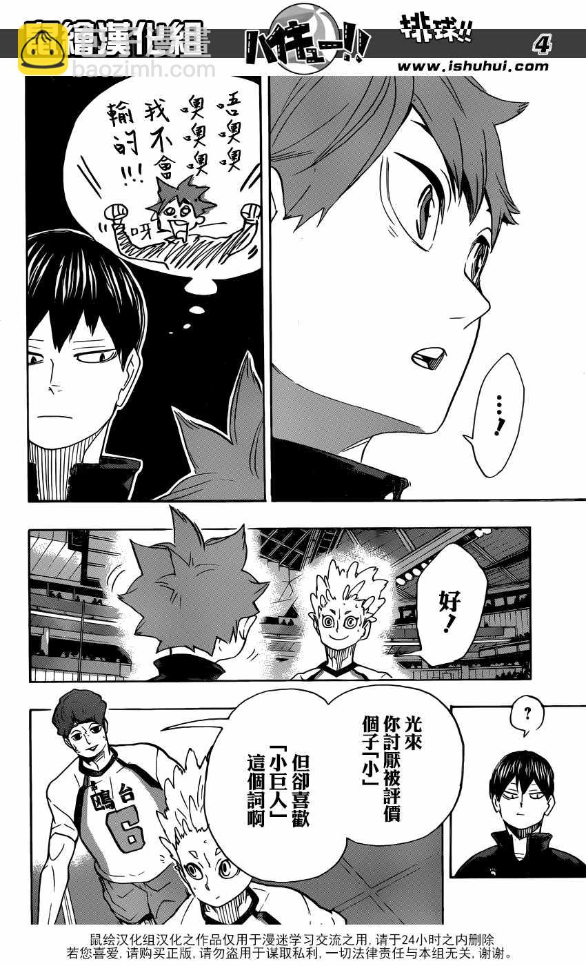 🍝排球少年!! 第327话 第4页