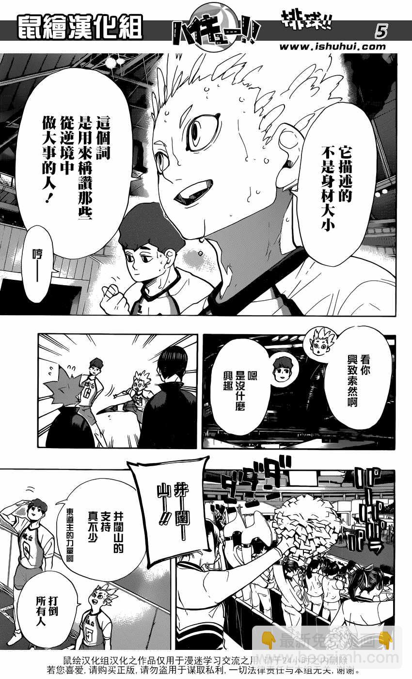 🍝排球少年!! 第327话 第5页