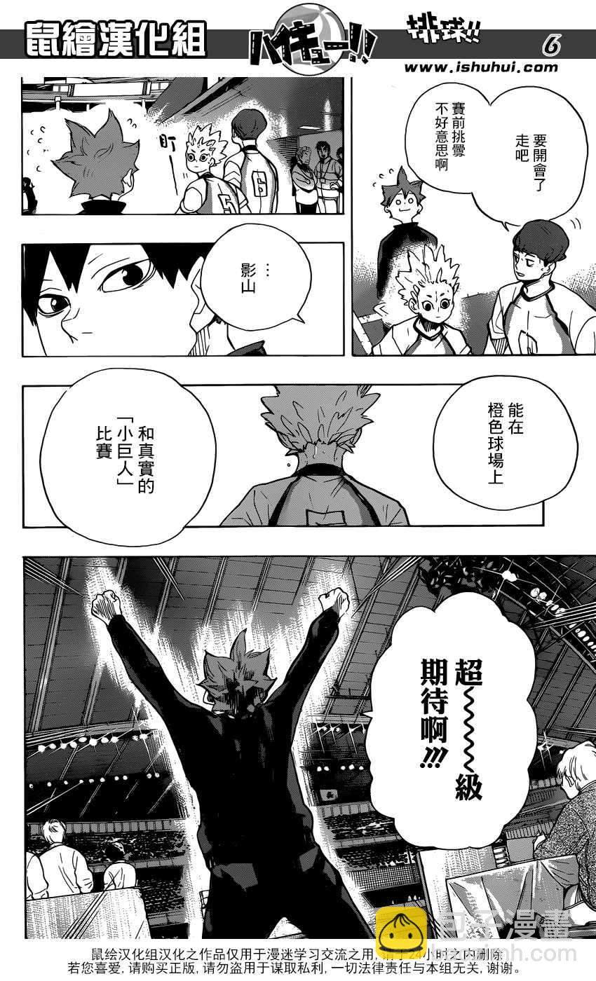 🍝排球少年!! 第327话 第6页