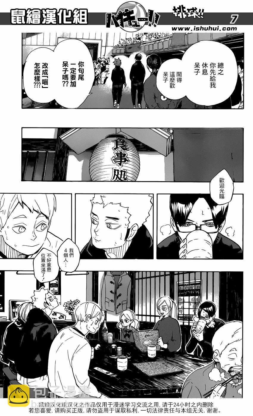 🍝排球少年!! 第327话 第7页