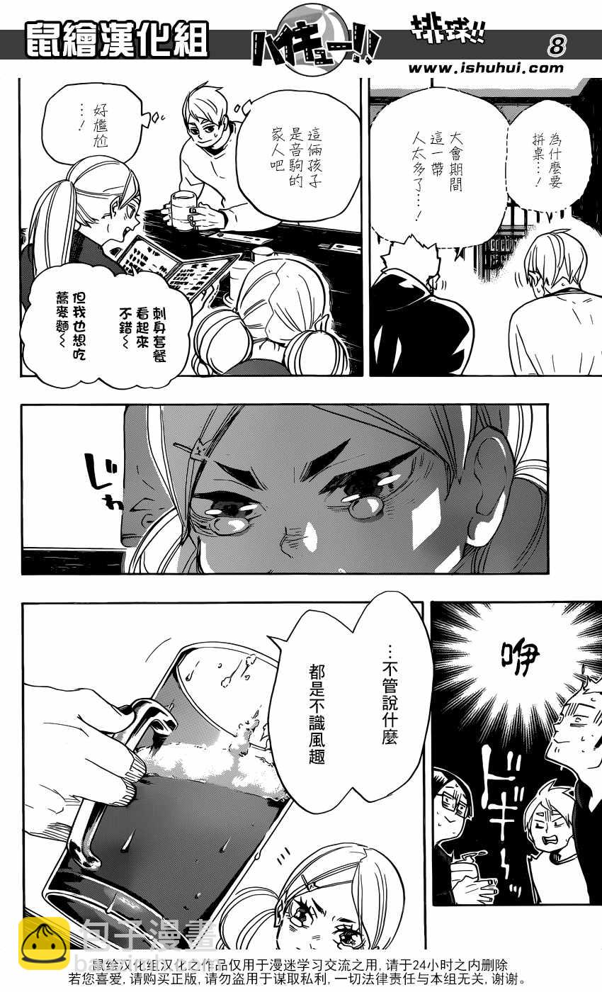 🍝排球少年!! 第327话 第8页