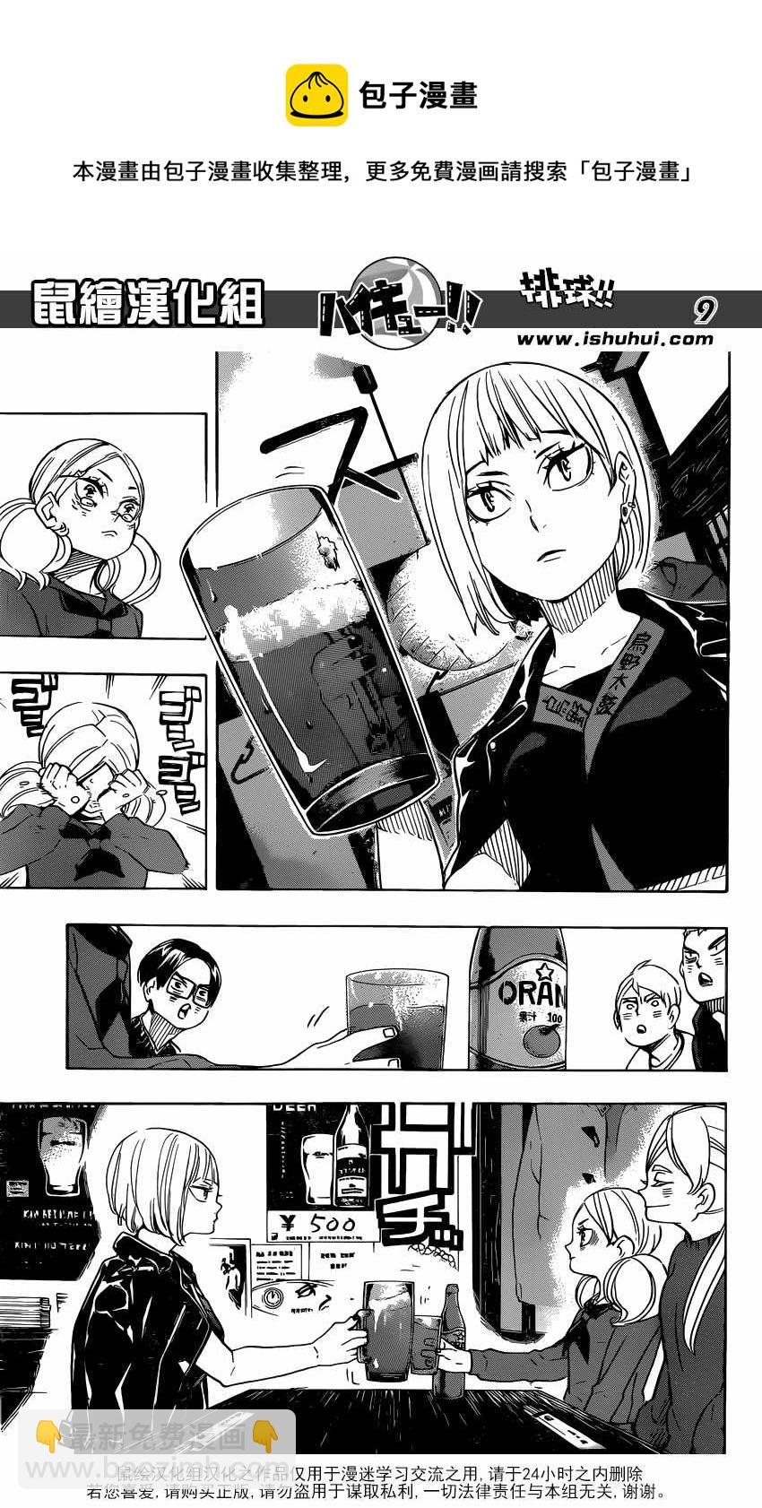 🍝排球少年!! 第327话 第9页