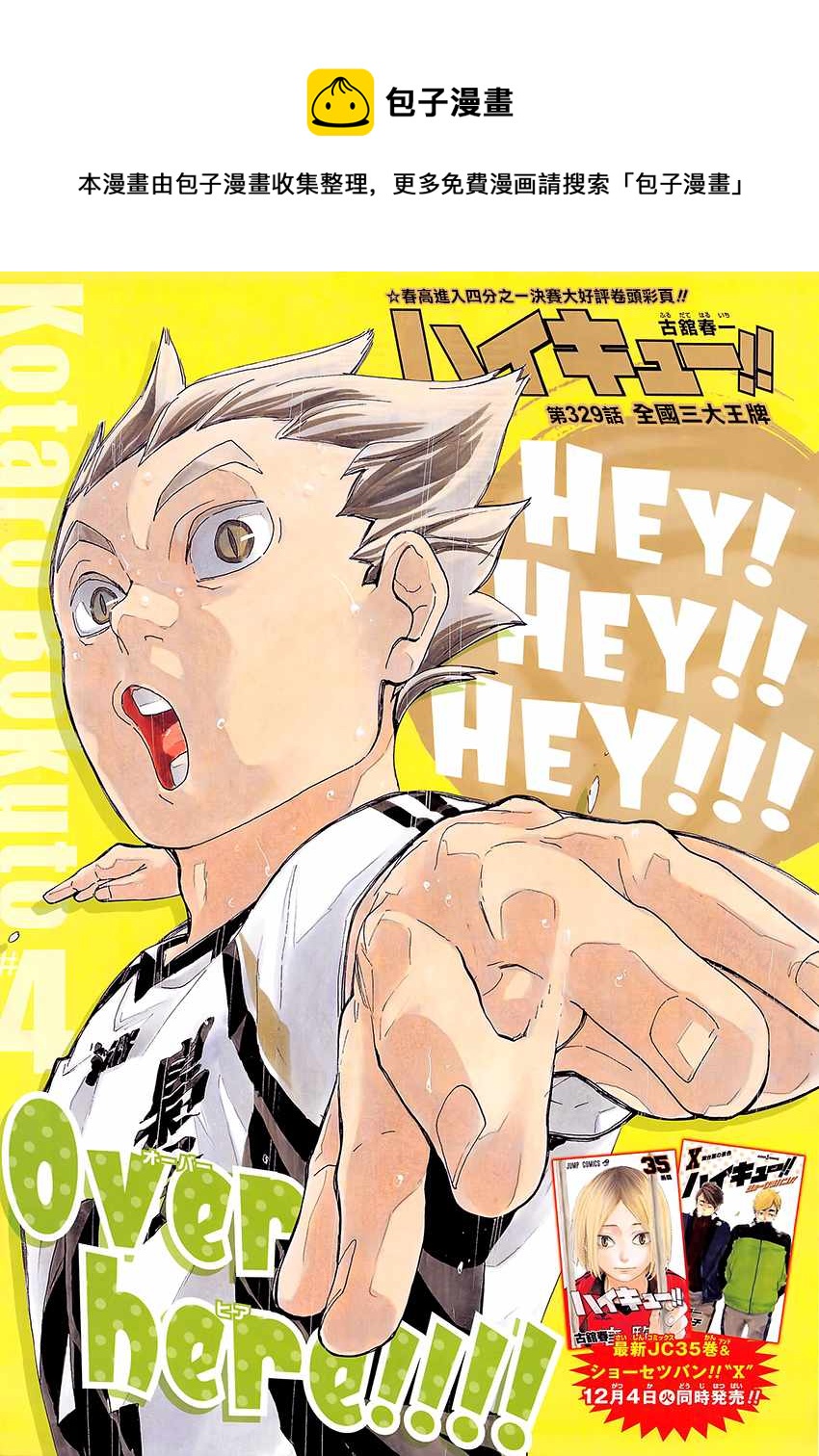 🍝排球少年!! 第329话 第1页