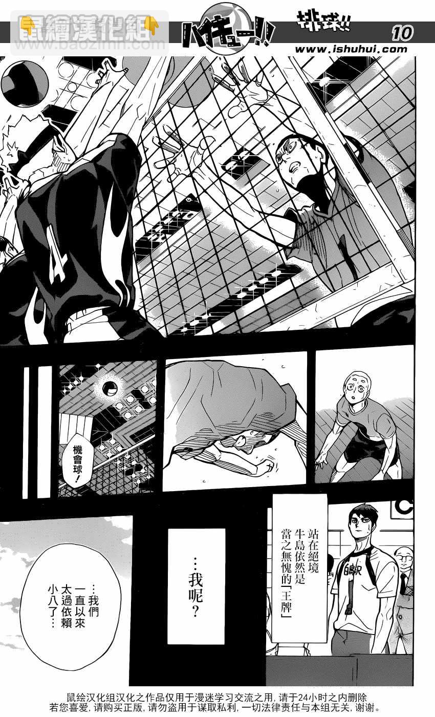 🍝排球少年!! 第329话 第10页