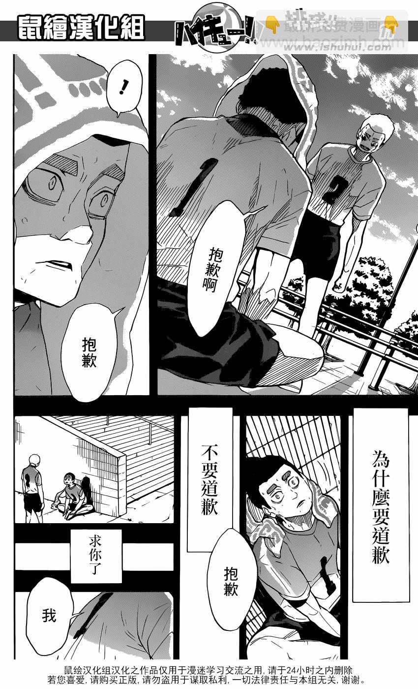 🍝排球少年!! 第329话 第11页