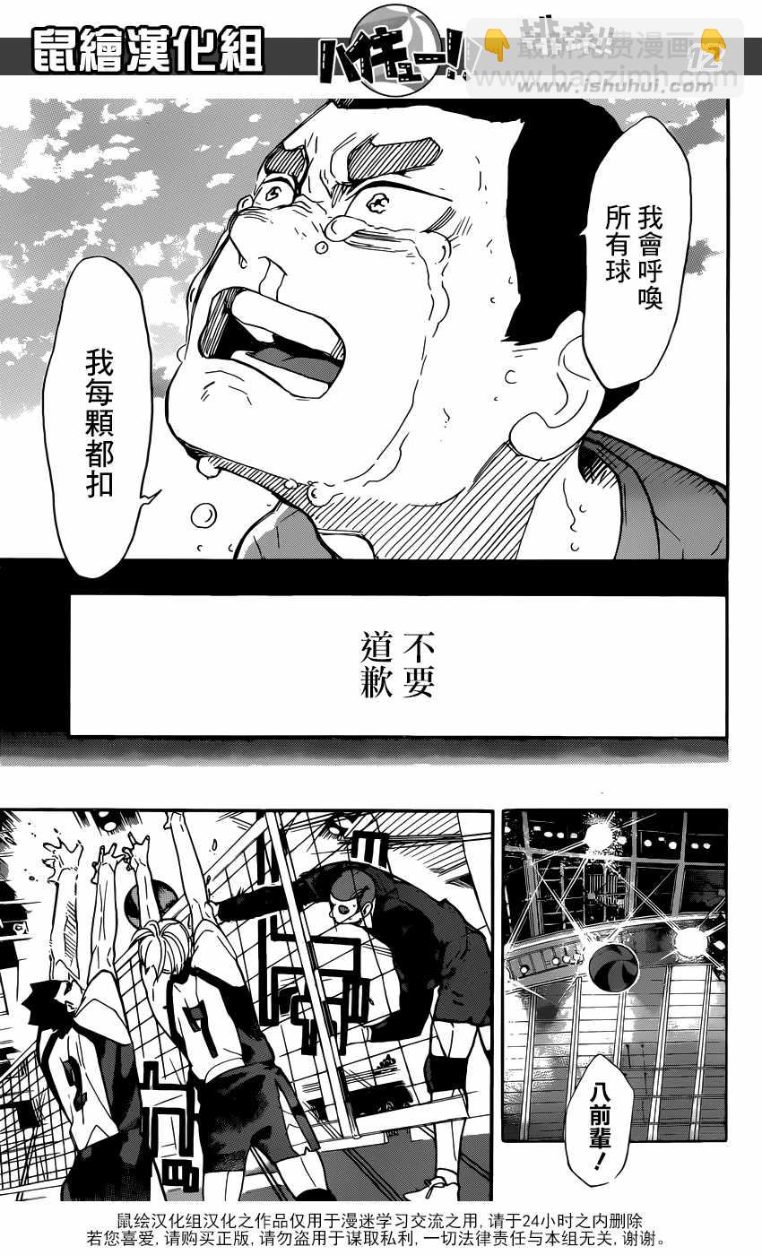 🍝排球少年!! 第329话 第12页