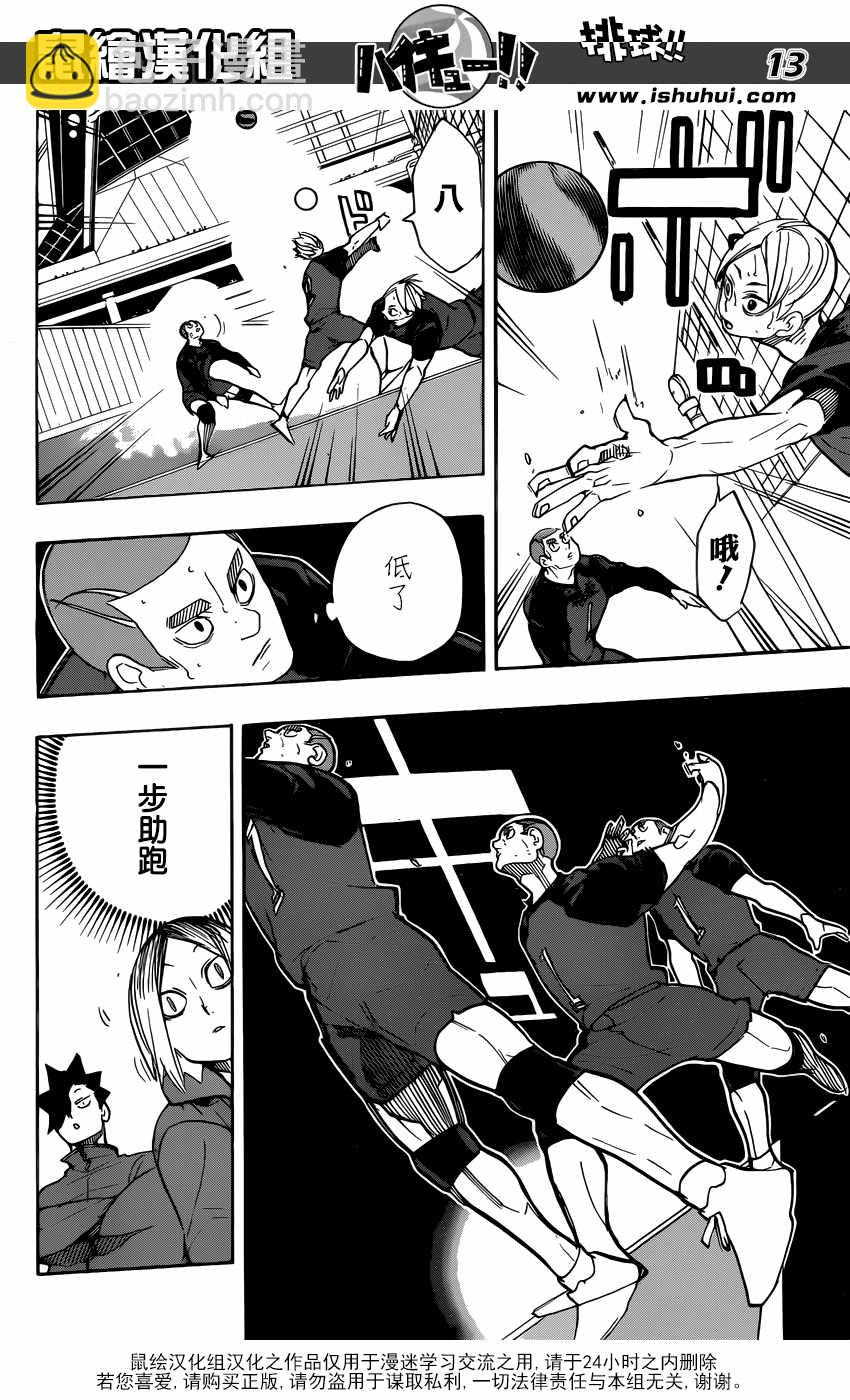 🍝排球少年!! 第329话 第13页