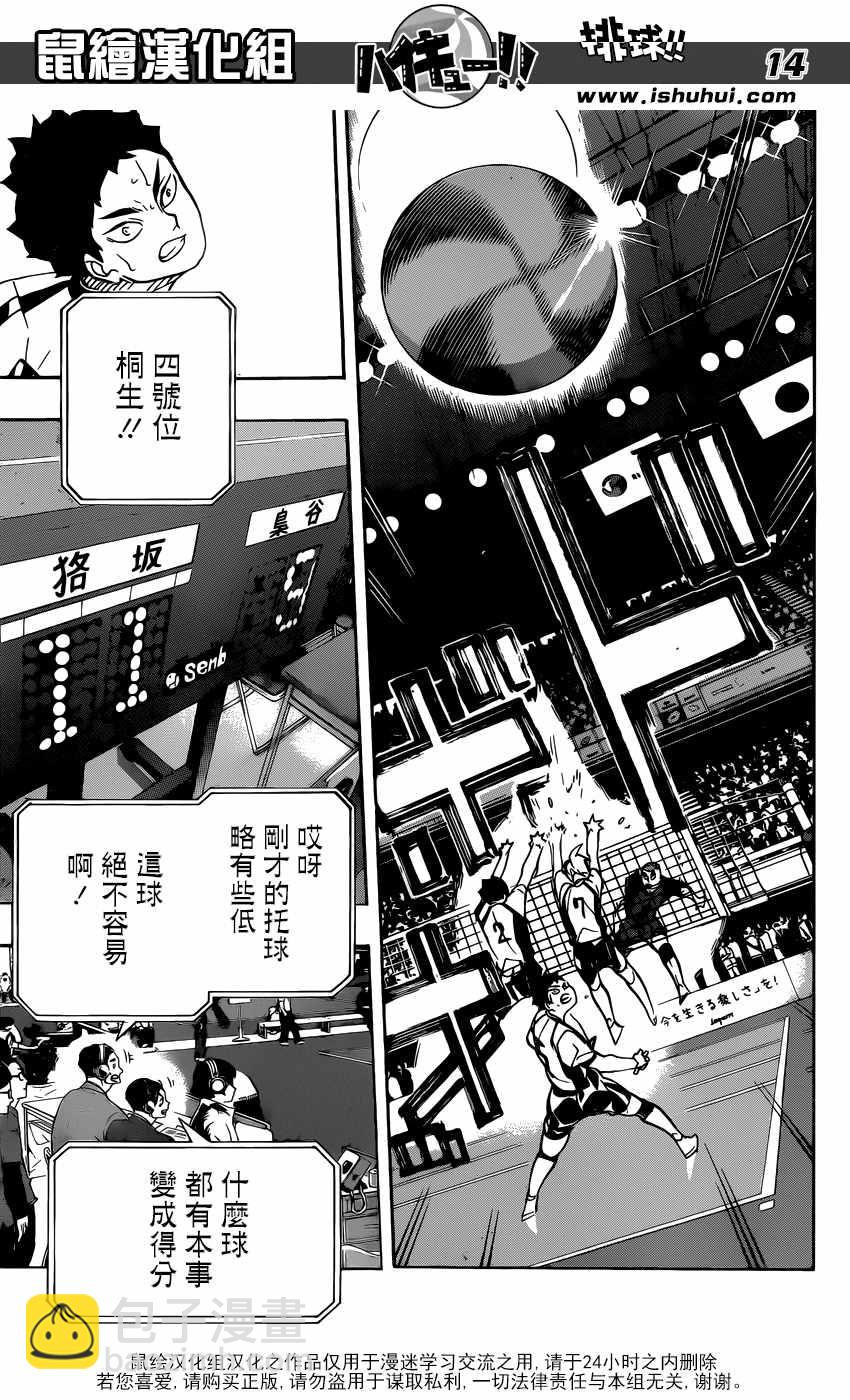 🍝排球少年!! 第329话 第14页