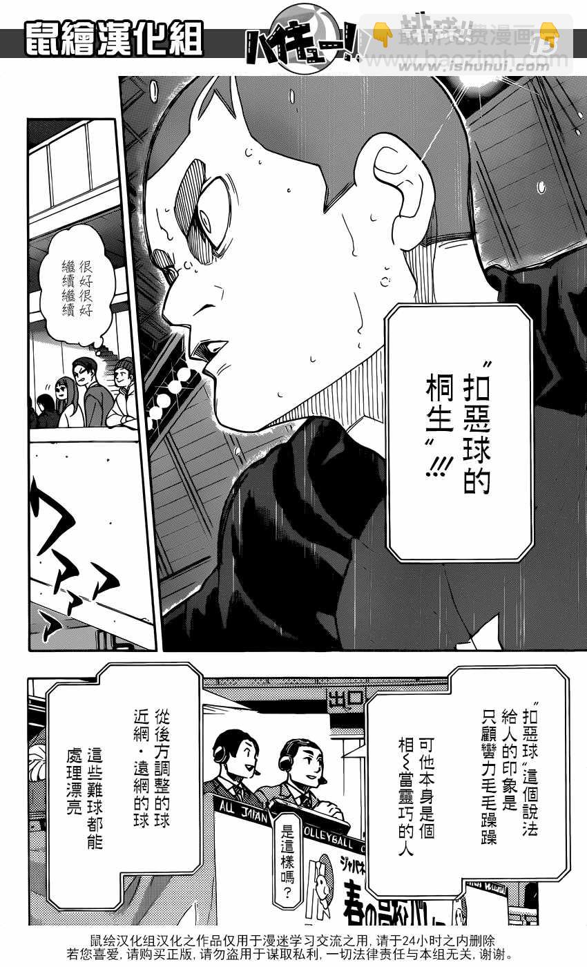 🍝排球少年!! 第329话 第15页