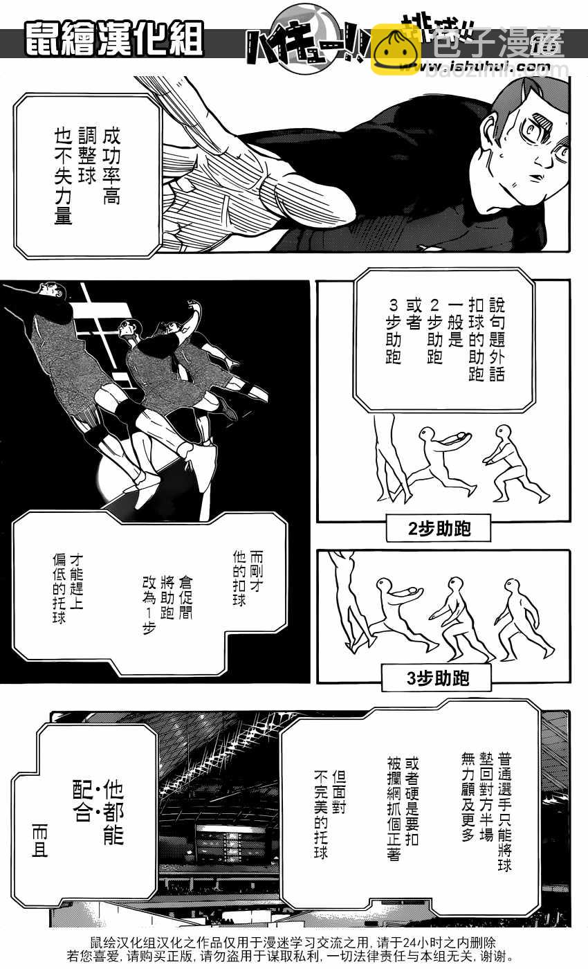 🍝排球少年!! 第329话 第16页