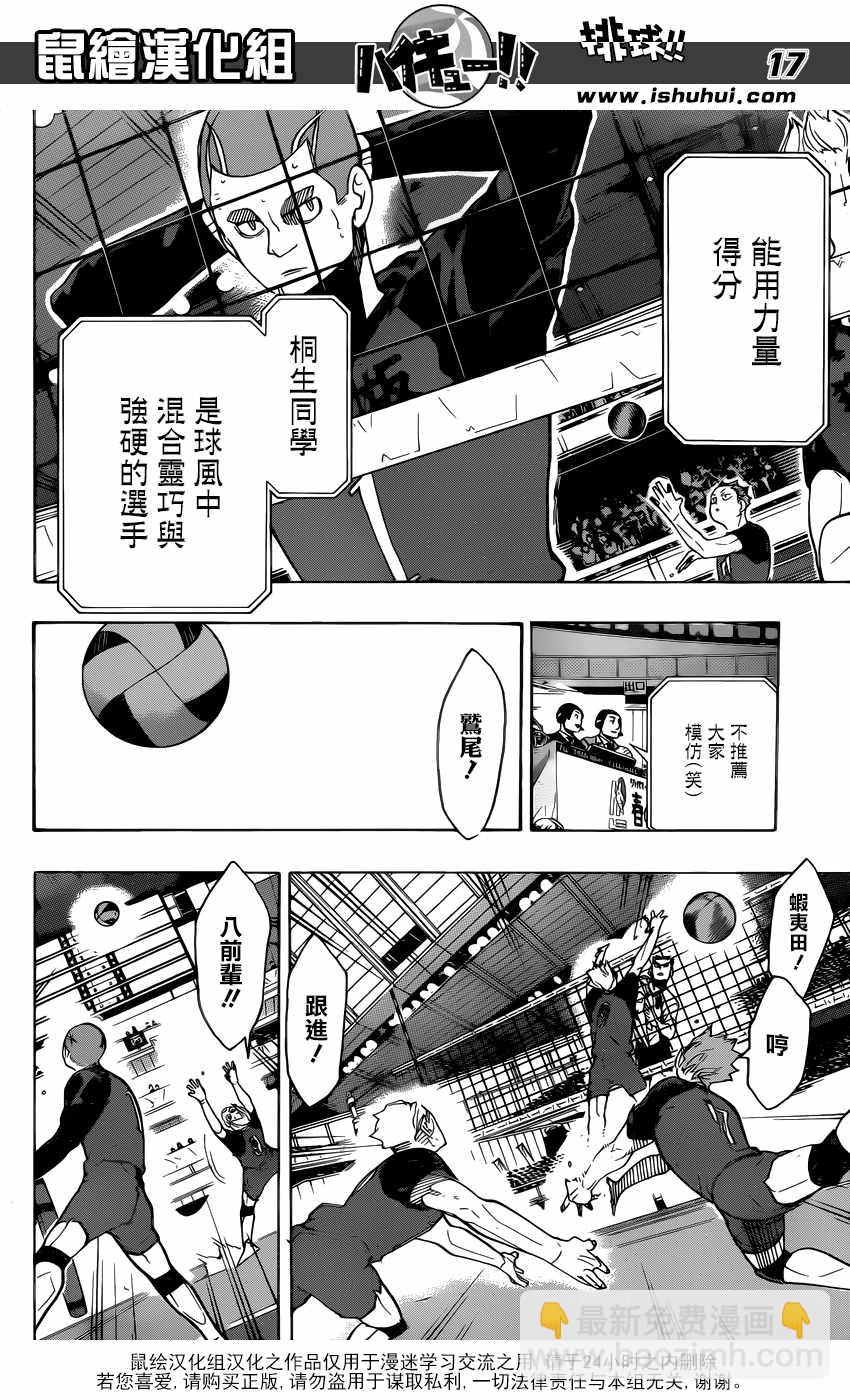 🍝排球少年!! 第329话 第17页