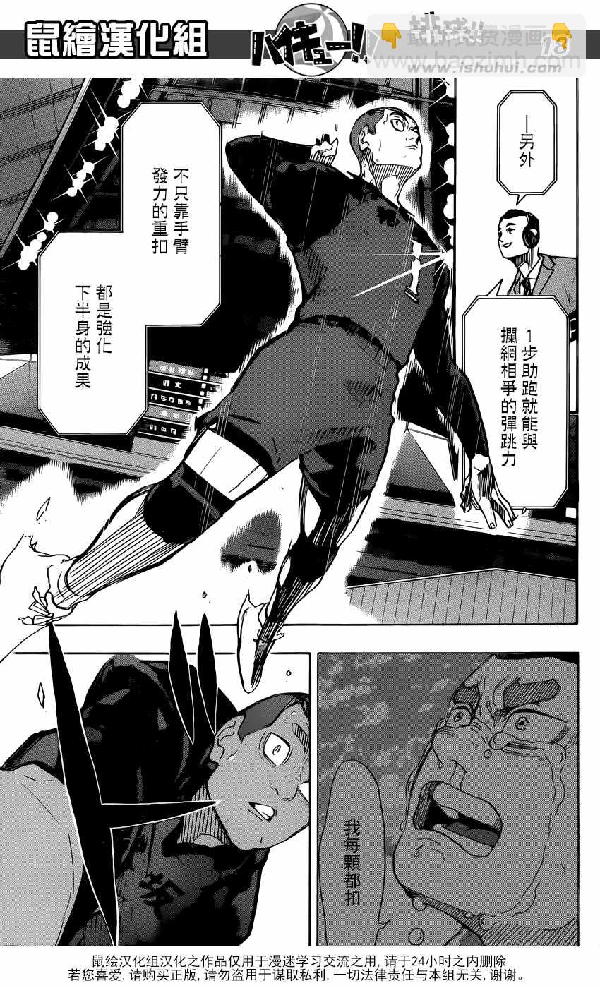 🍝排球少年!! 第329话 第18页