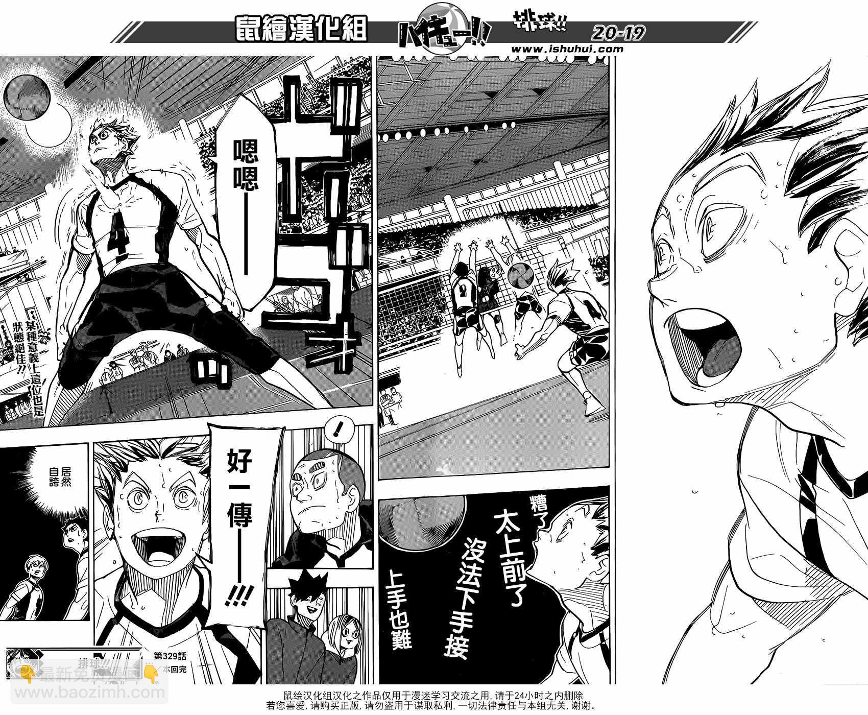 🍝排球少年!! 第329话 第19页