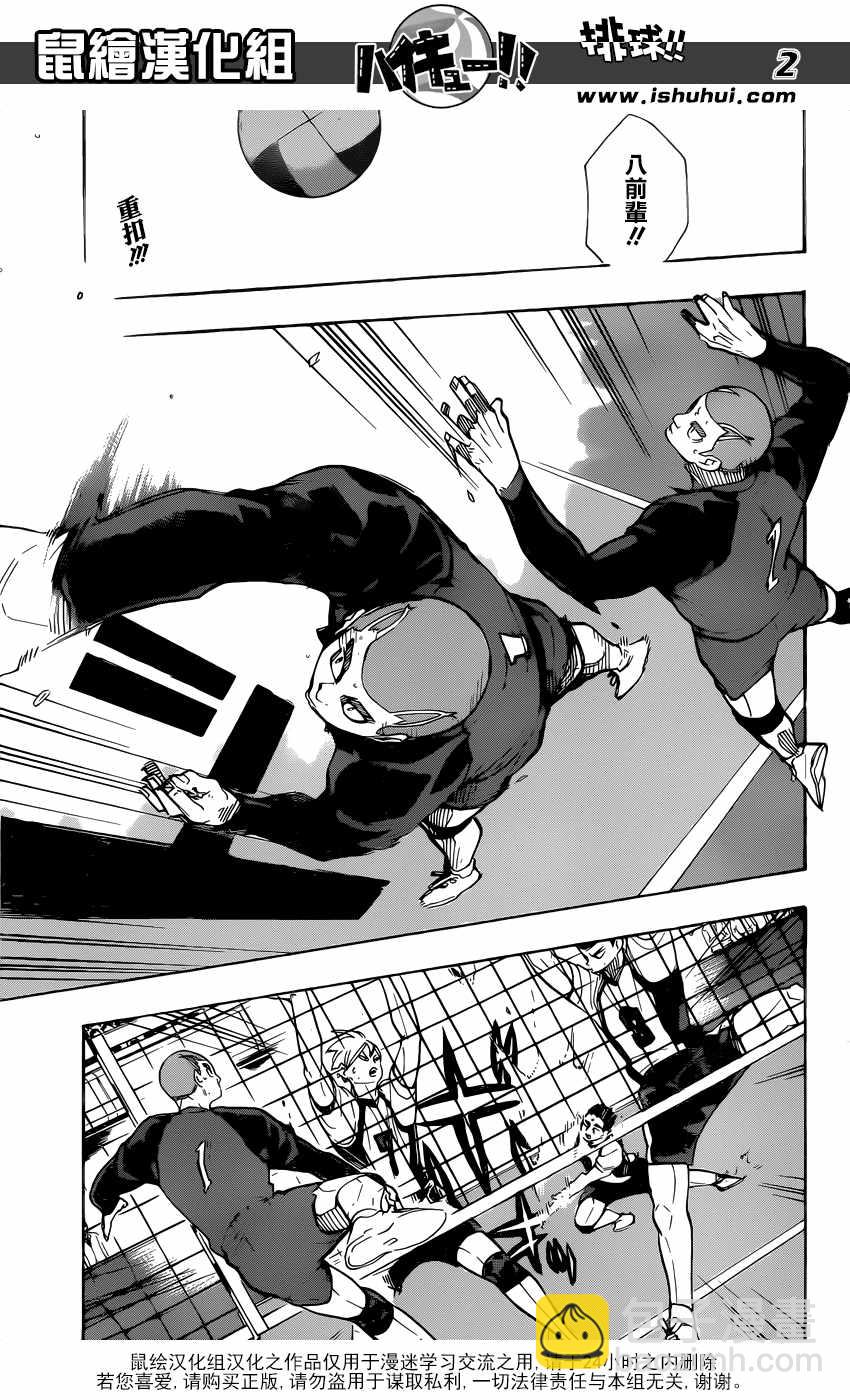 🍝排球少年!! 第329话 第2页