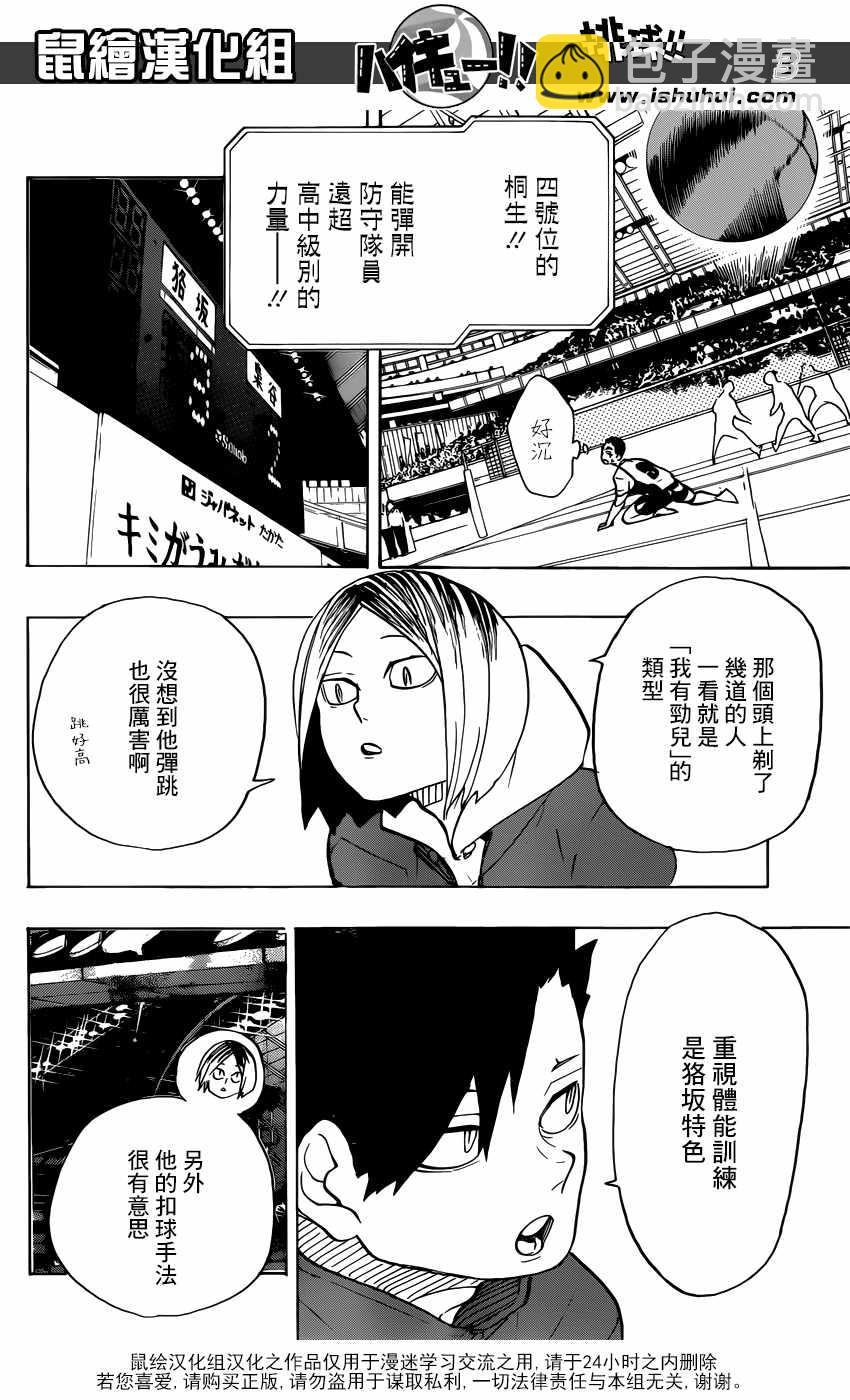 🍝排球少年!! 第329话 第3页
