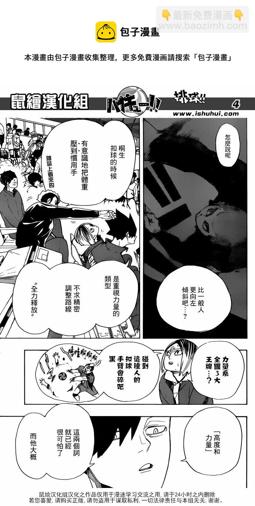 🍝排球少年!! 第329话 第4页