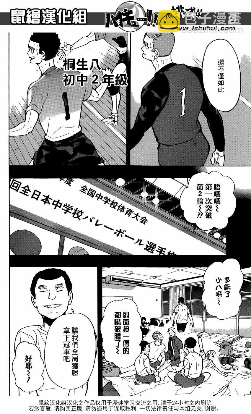 🍝排球少年!! 第329话 第5页
