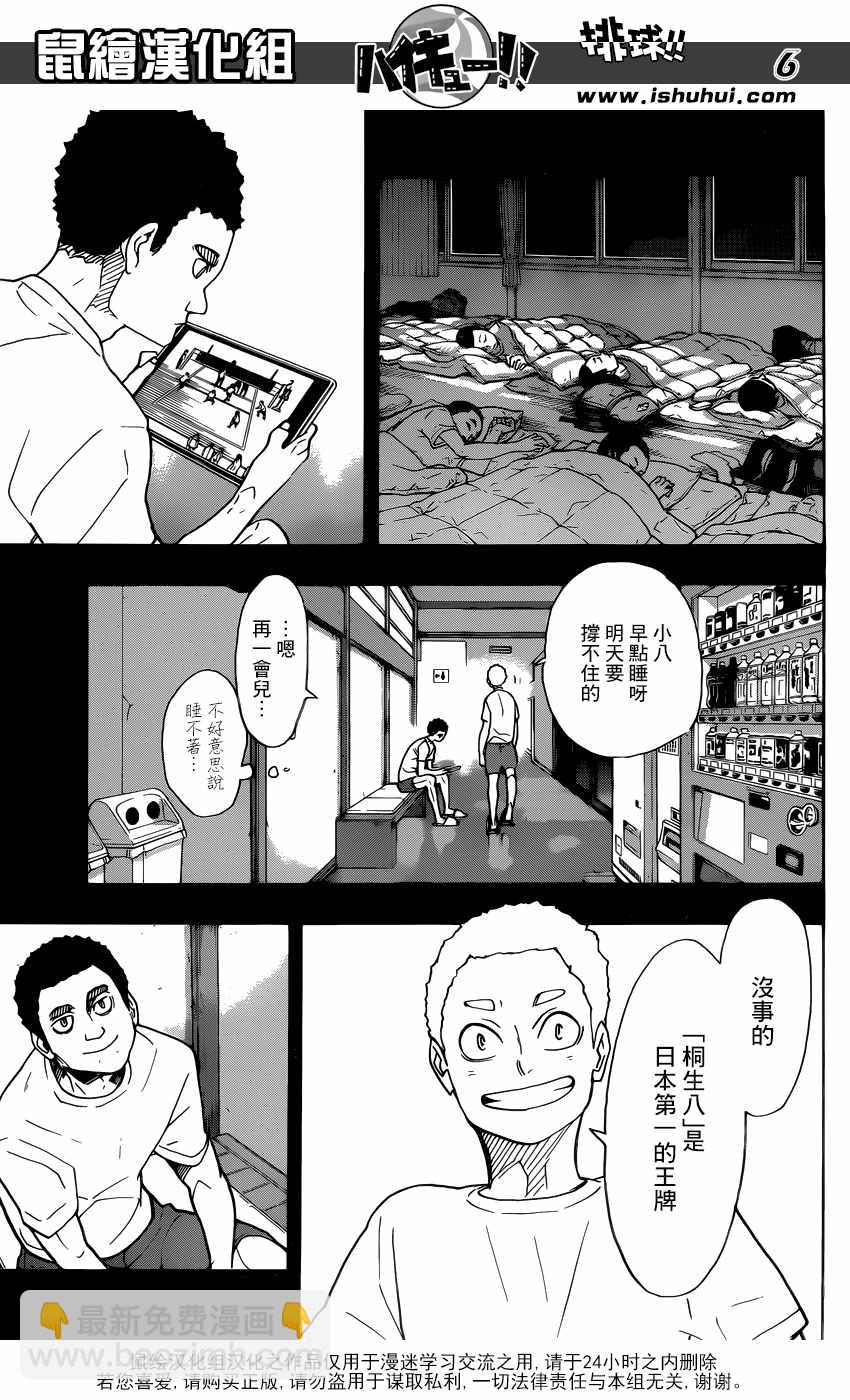 🍝排球少年!! 第329话 第6页