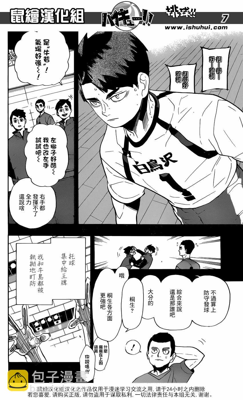 🍝排球少年!! 第329话 第7页