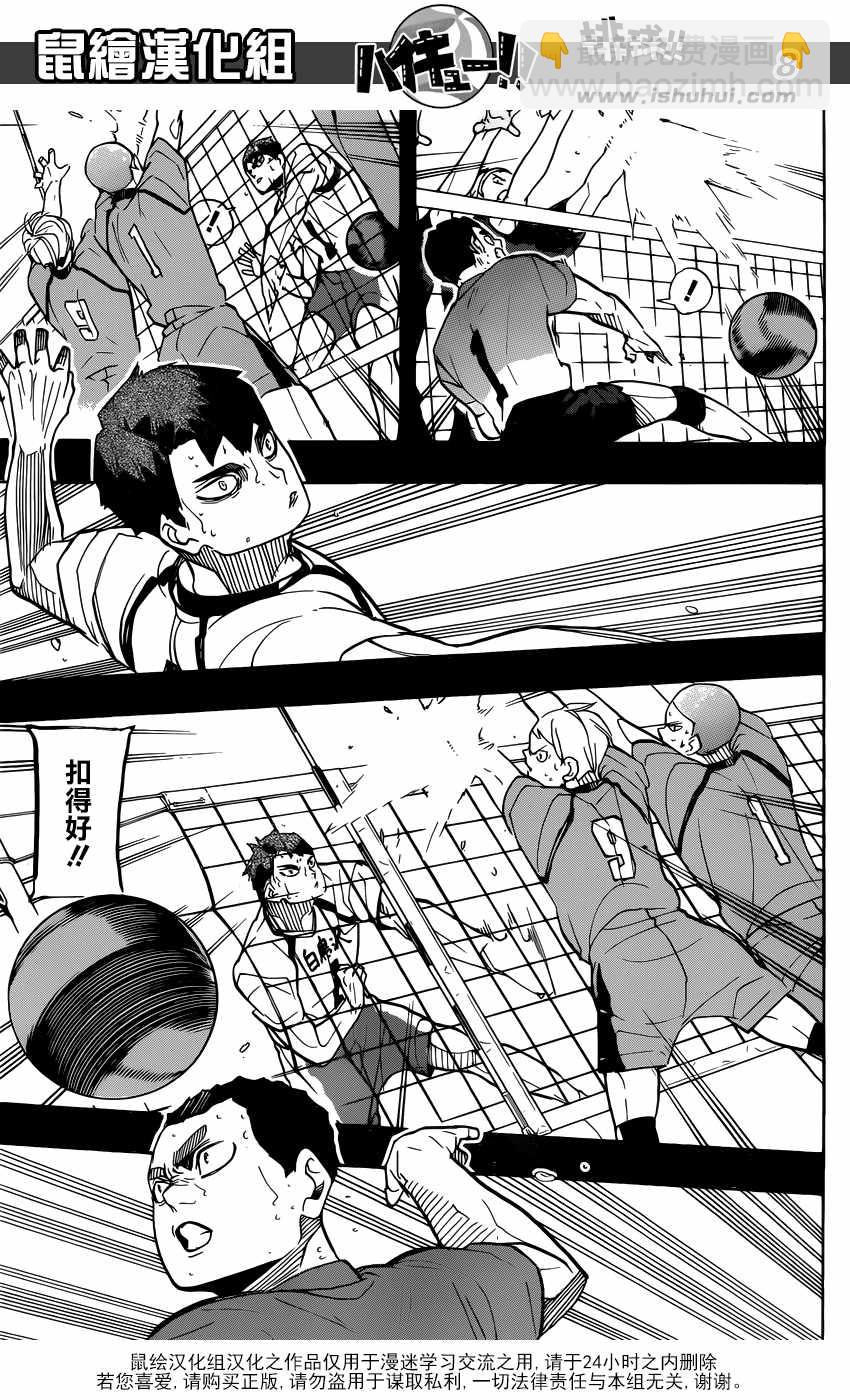🍝排球少年!! 第329话 第8页
