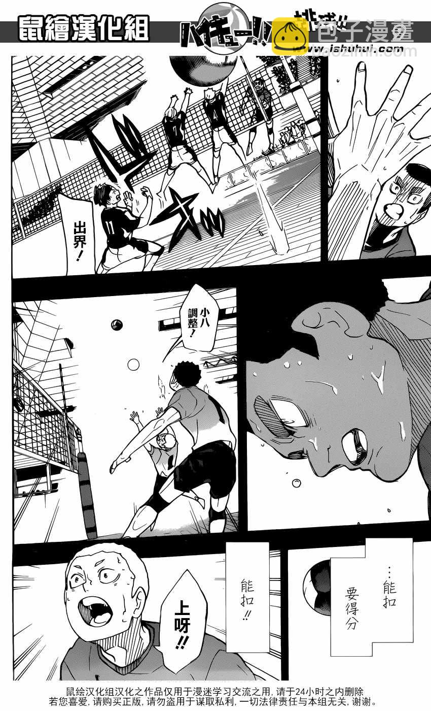🍝排球少年!! 第329话 第9页