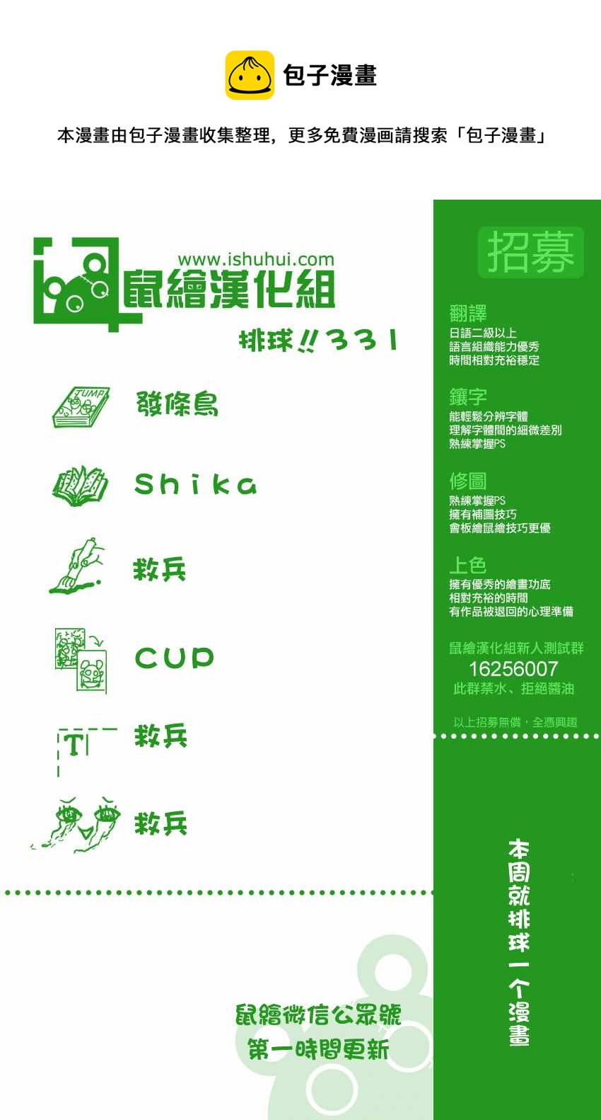 🍝排球少年!! 第331话 第1页