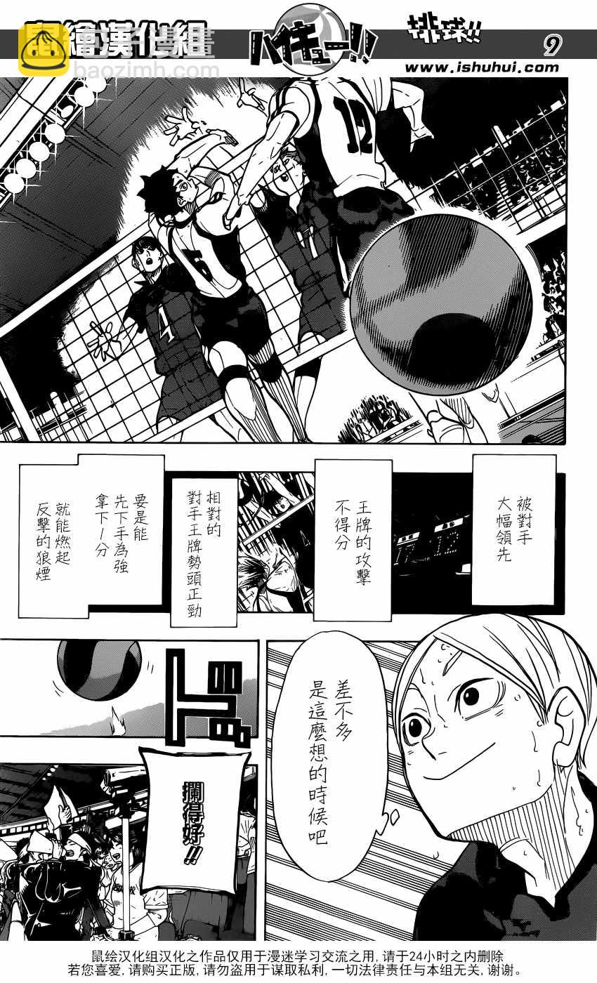 🍝排球少年!! 第331话 第10页