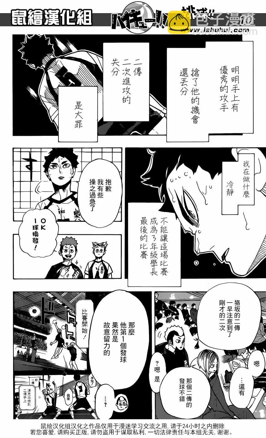 🍝排球少年!! 第331话 第11页