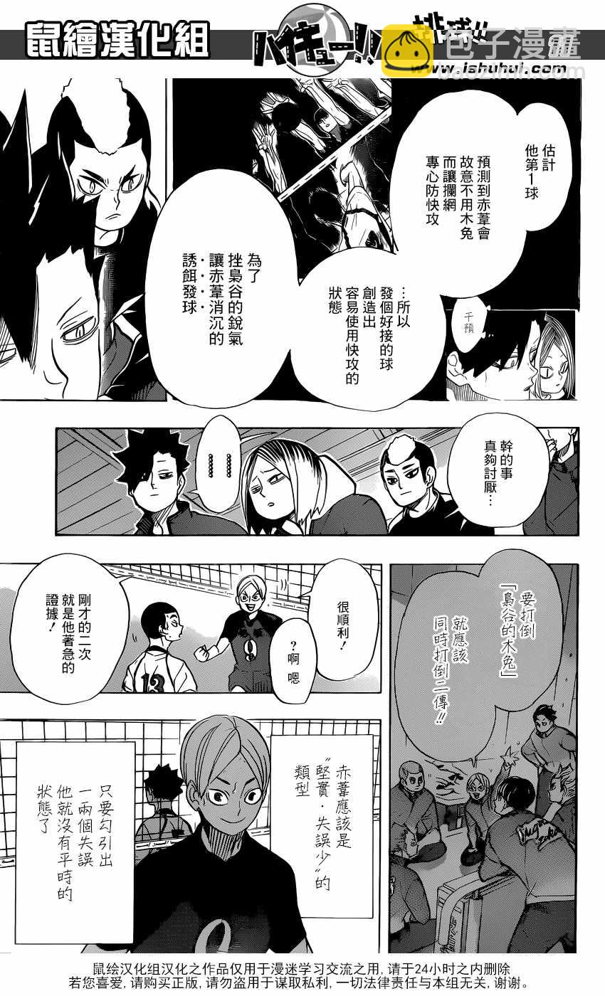🍝排球少年!! 第331话 第12页